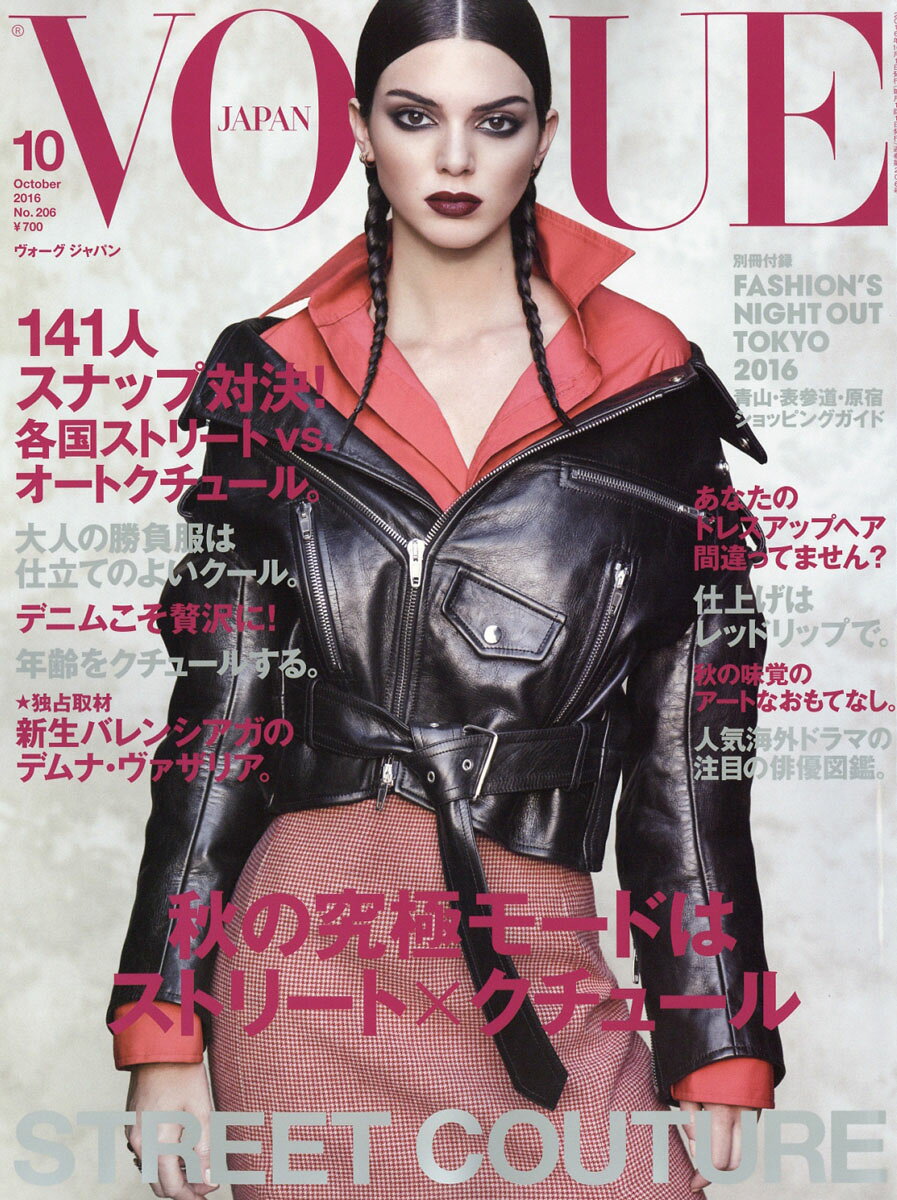 VOGUE JAPAN (ヴォーグ ジャパン) 2016年 10月号 [雑誌]