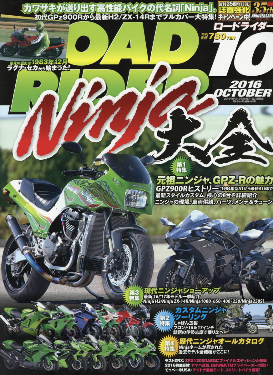 ROAD RIDER (ロードライダー) 2016年 10月号 [雑誌]