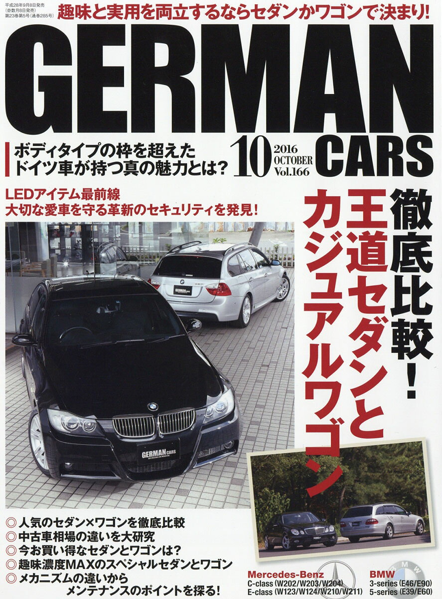 GERMAN CARS (ジャーマン カーズ) 2016年 10月号 [雑誌]