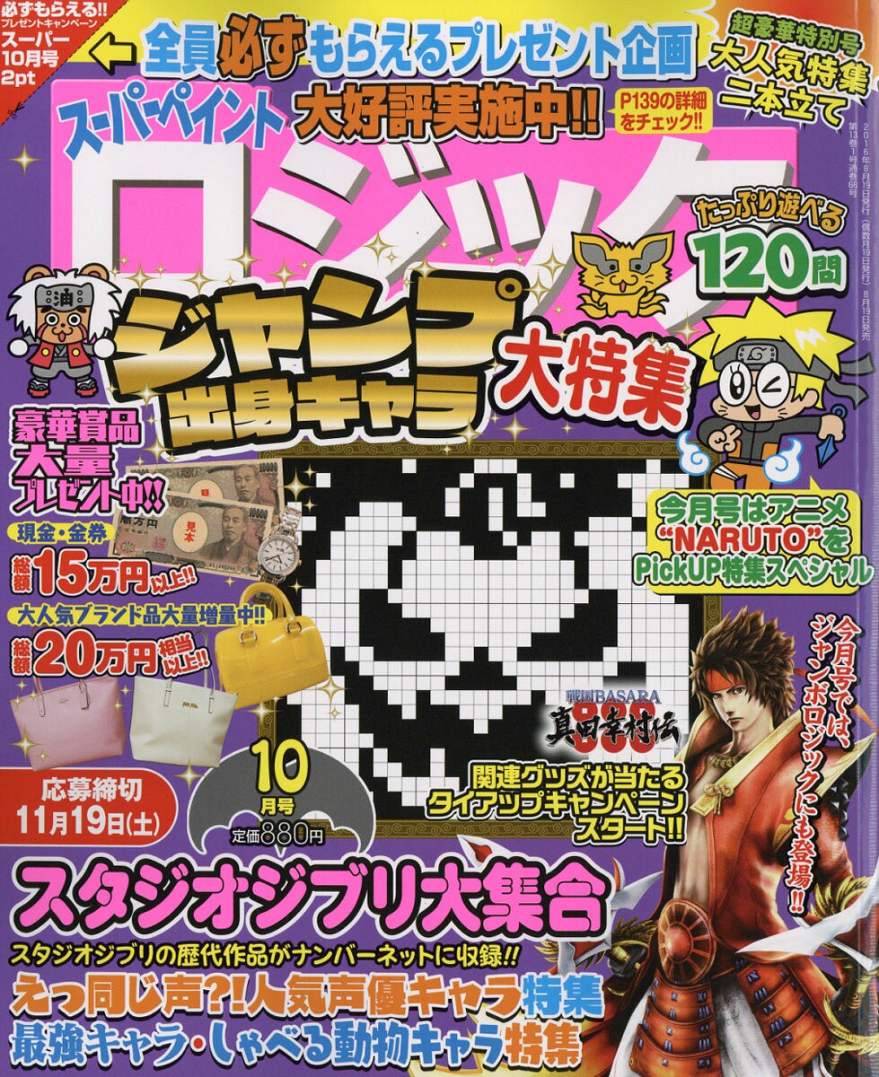 スーパーペイントロジック 2016年 10月号 [雑誌]