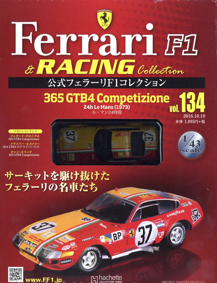 隔週刊 公式フェラーリF1 (エフワン) & (アンド) レーシングコレクション 2016年 10/19号 [雑誌]