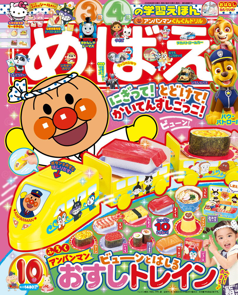 めばえ 2026年 10月号 [雑誌]