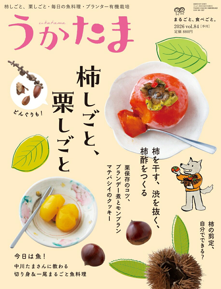 うかたま 2026年 10月号 [雑誌]