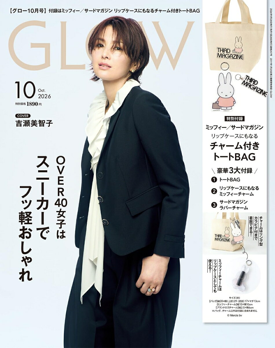 GLOW (グロー) 2026年 10月号 [雑誌]