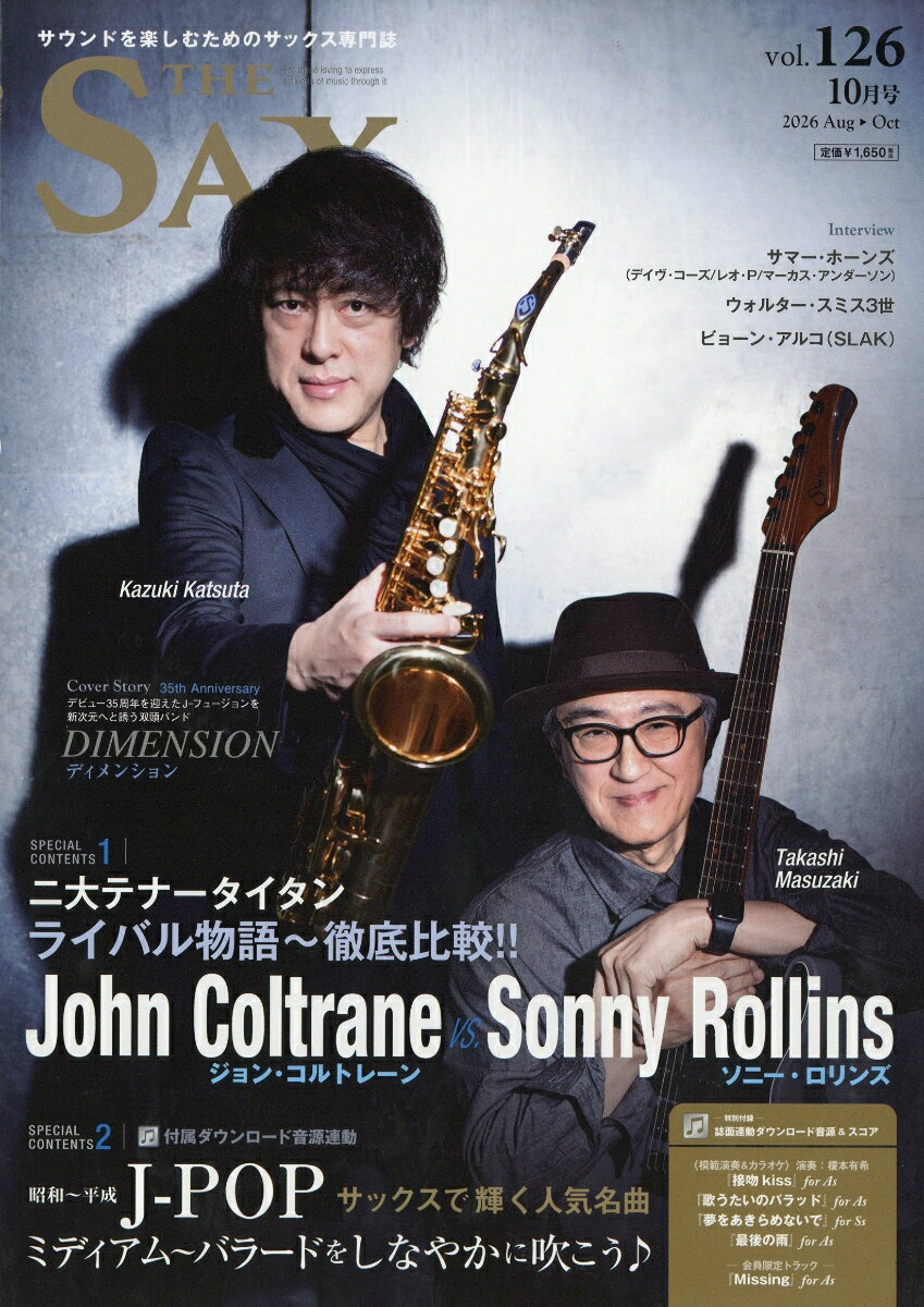 The SAX(ザ・サックス) 2026年 10月号 [雑誌]