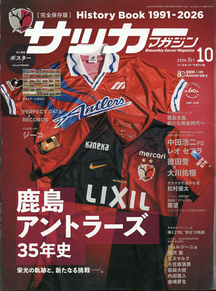 サッカーマガジン 2026年 10月号 [雑誌]