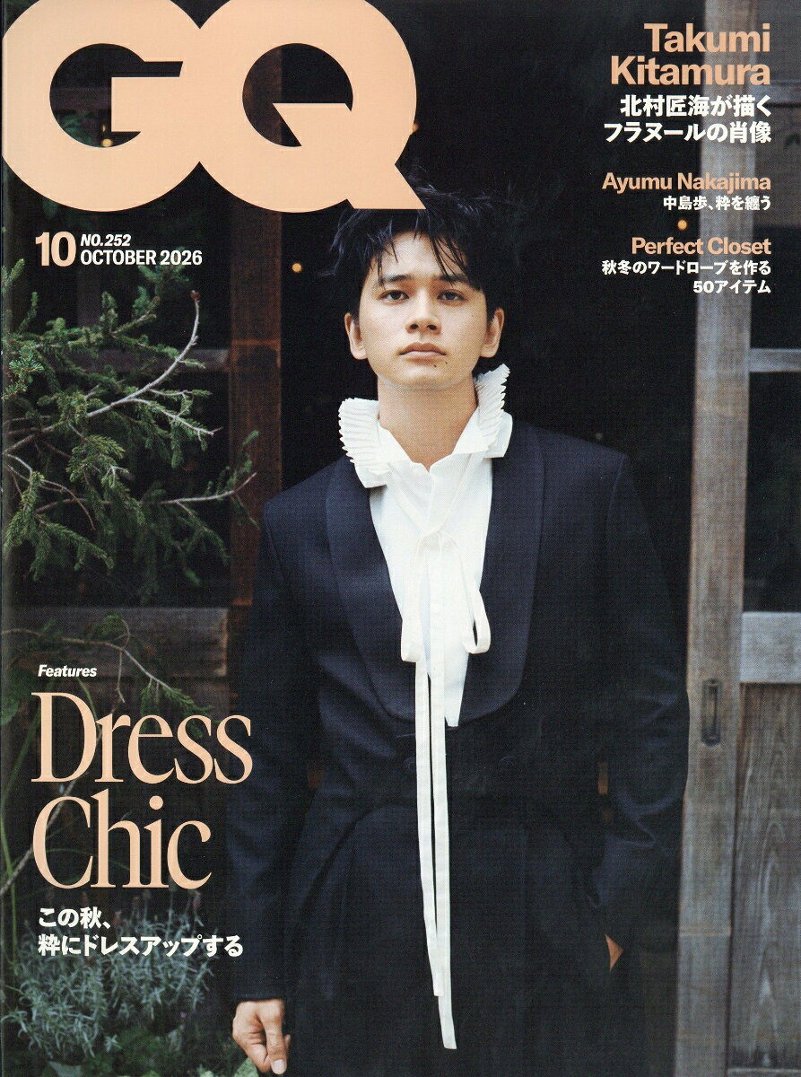 GQ JAPAN (ジーキュー ジャパン) 2026年 10月号 [雑誌]