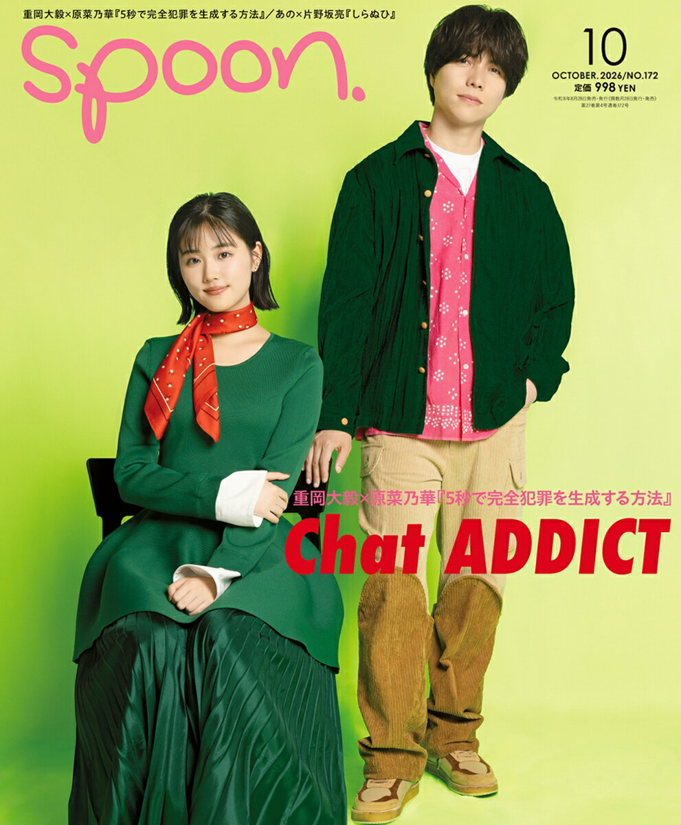spoon. (スプーン) 2026年 10月号 [雑誌]