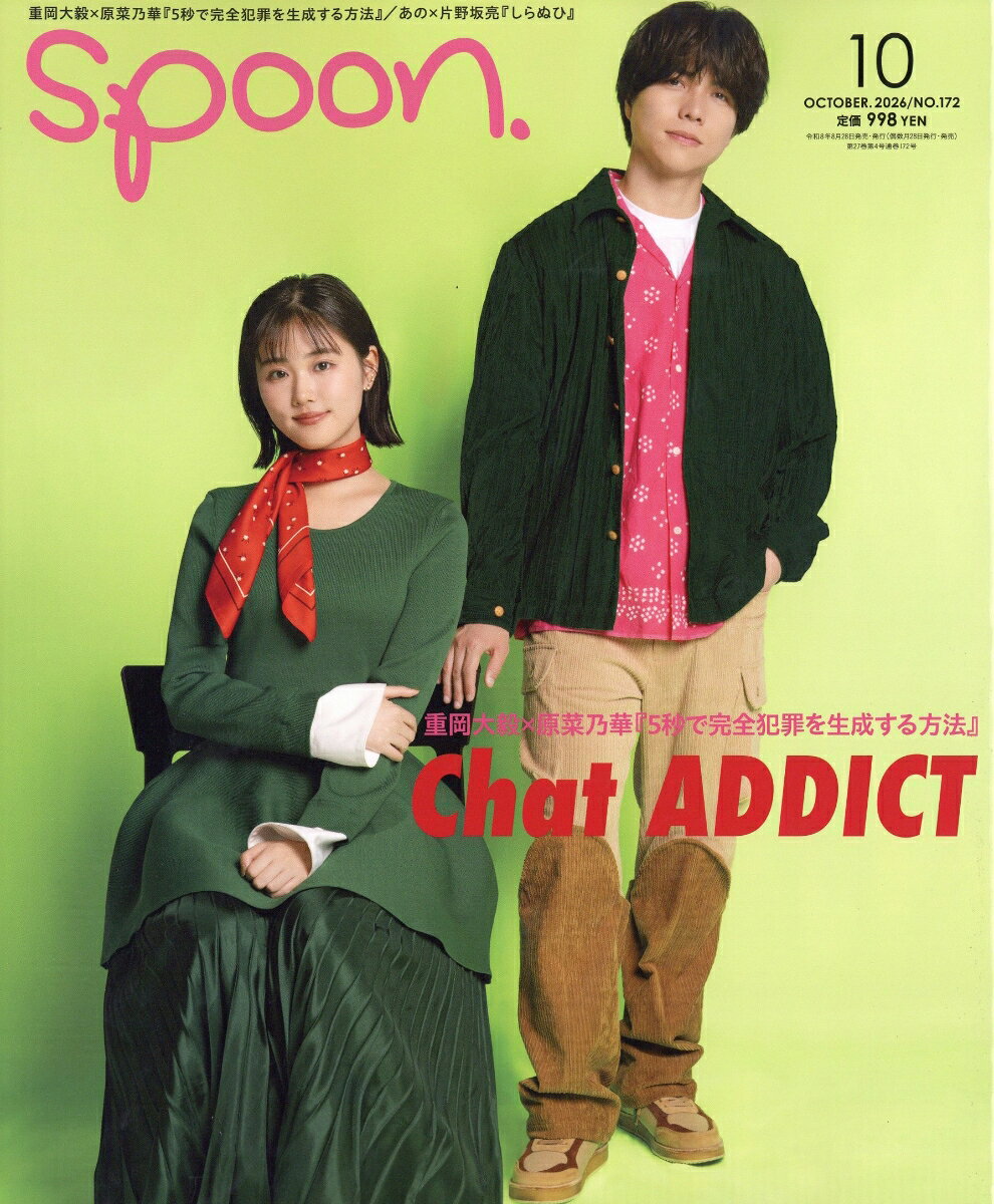 spoon. (スプーン) 2026年 10月号 [雑誌]