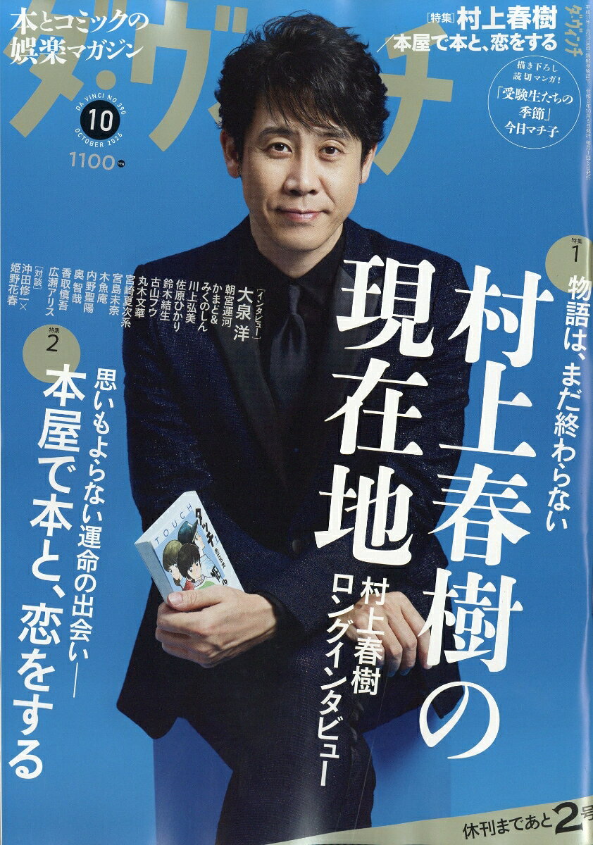 ダ・ヴィンチ 2026年 10月号 [雑誌]