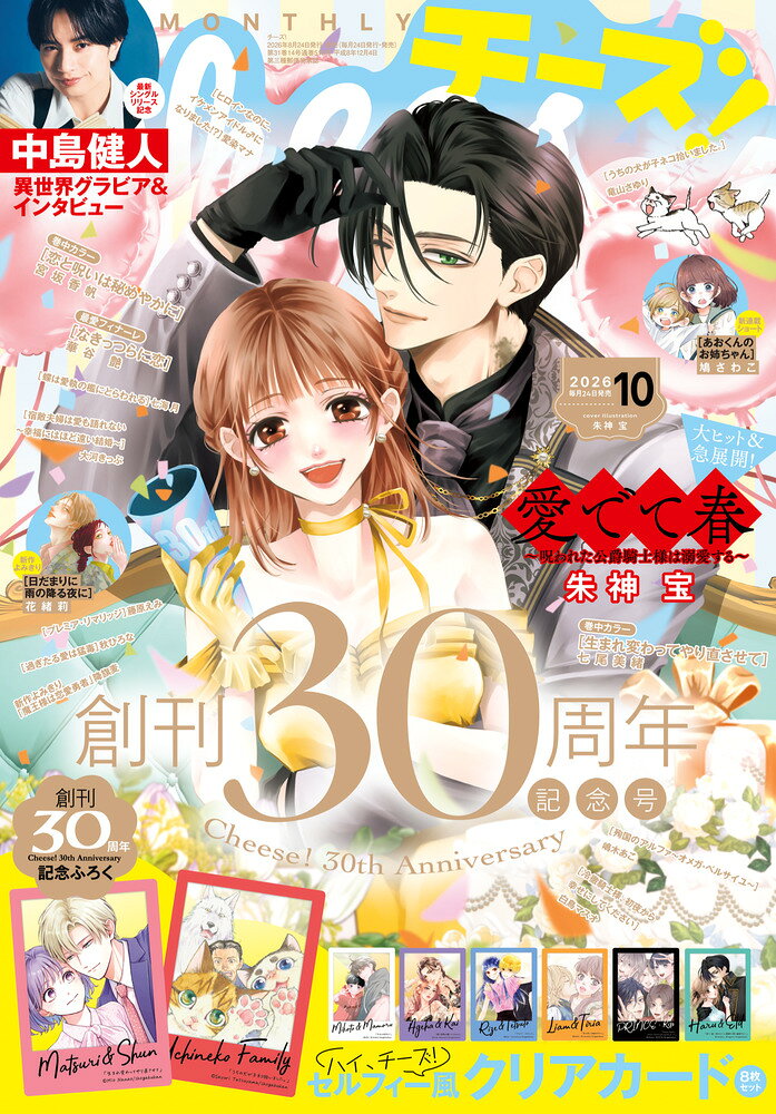Cheese! (チーズ) 2026年 10月号 [雑誌]