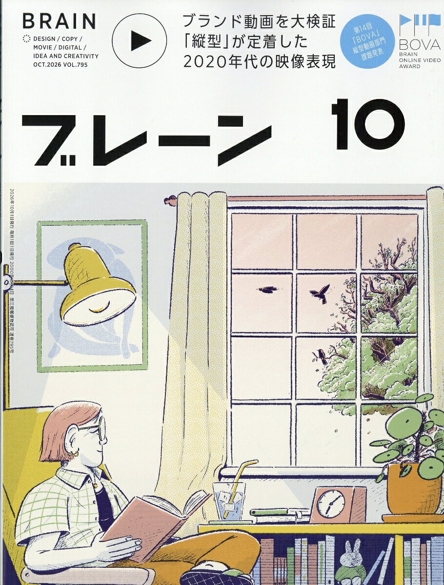 ブレーン 2026年 10月号 [雑誌]