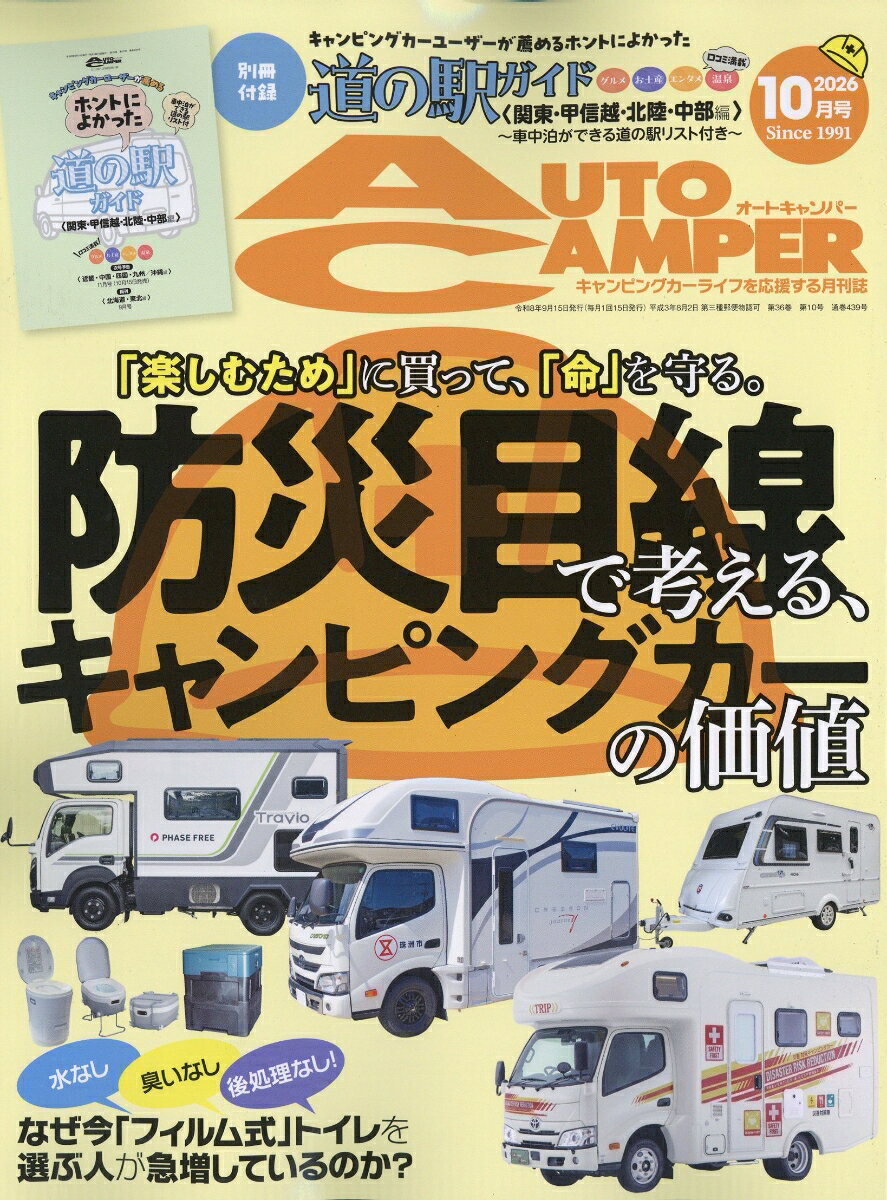 AUTO CAMPER (オートキャンパー) 2026年 10月号 [雑誌]