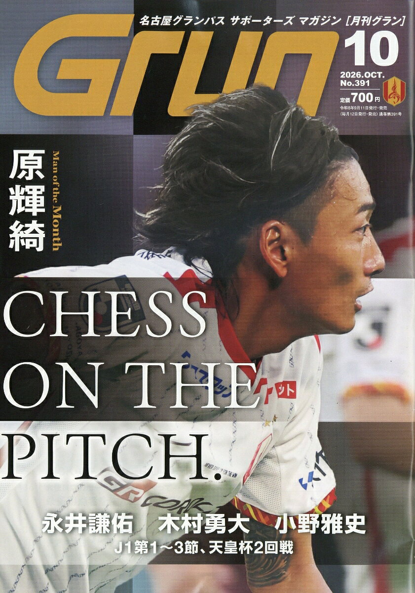 月刊 Grun (グラン) 2026年 10月号 [雑誌]