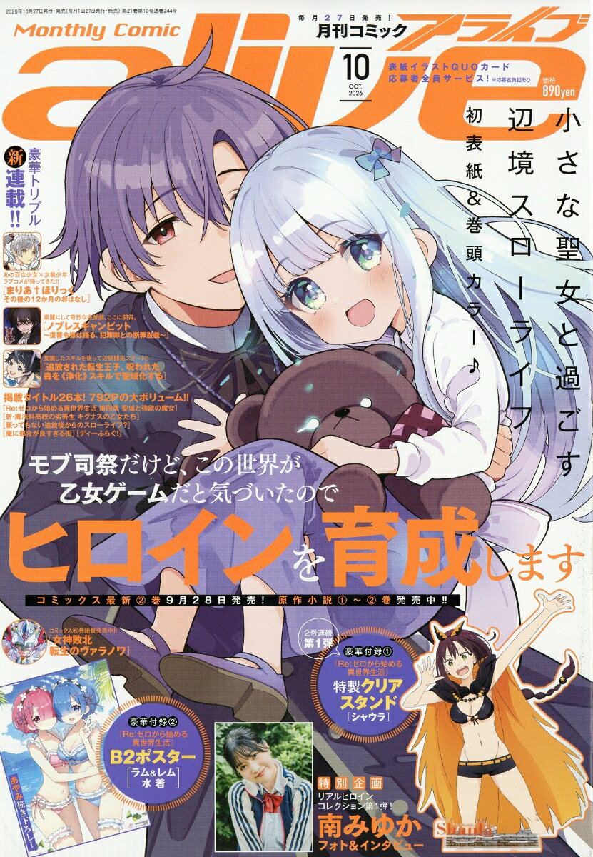 月刊コミックアライブ[本/雑誌] 2026年10月号 / KADOKAWA