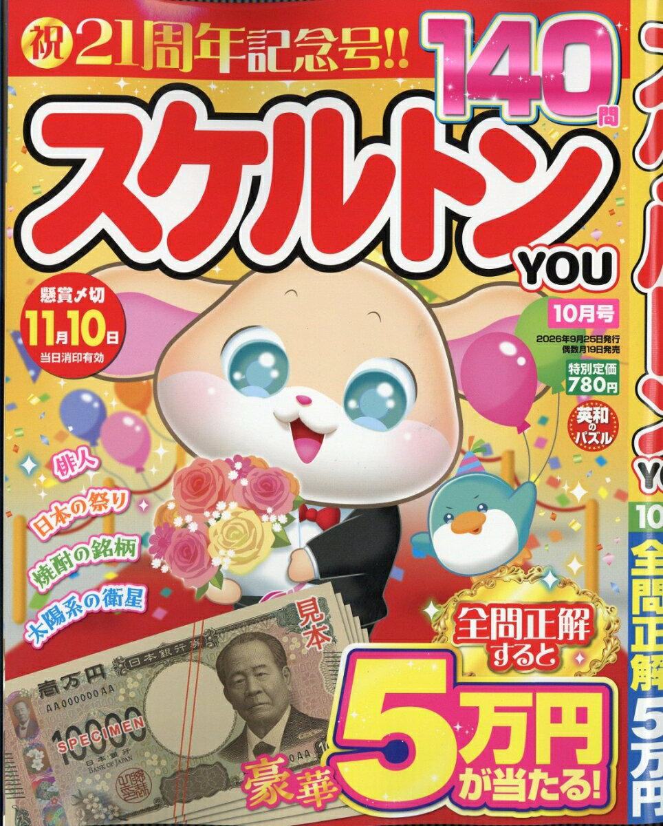 スケルトンYOU (ユー) 2026年 10月号 [雑誌] （英和出版社）