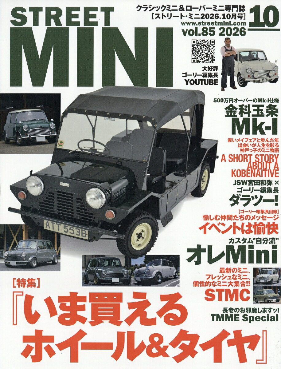 STREET MINI (ストリートミニ) 2026年 10月号 [雑誌]