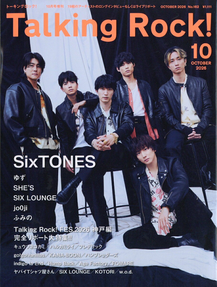 Talking Rock!(トーキングロック)増刊 SixTONES特集 2026年 10月号 [雑誌] （トーキングロック）