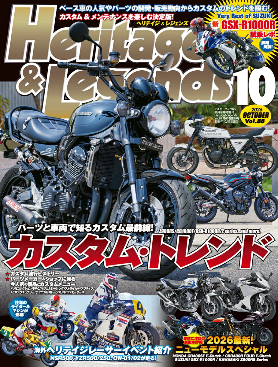 Heritage & Legends (ヘリティジ アンド レジェンズ)Vol.88 2026年 10月号 [雑誌]