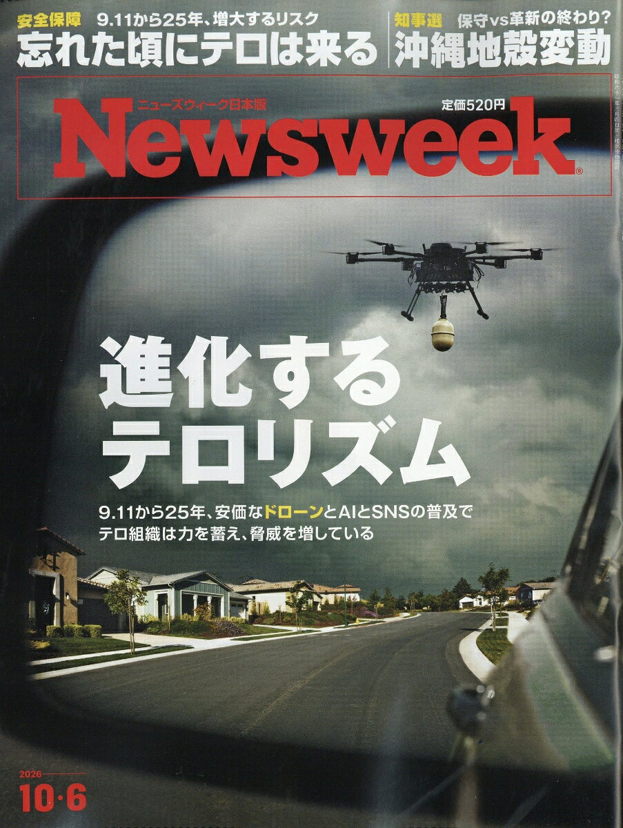 Newsweek (ニューズウィーク日本版) 2026年 10/6号