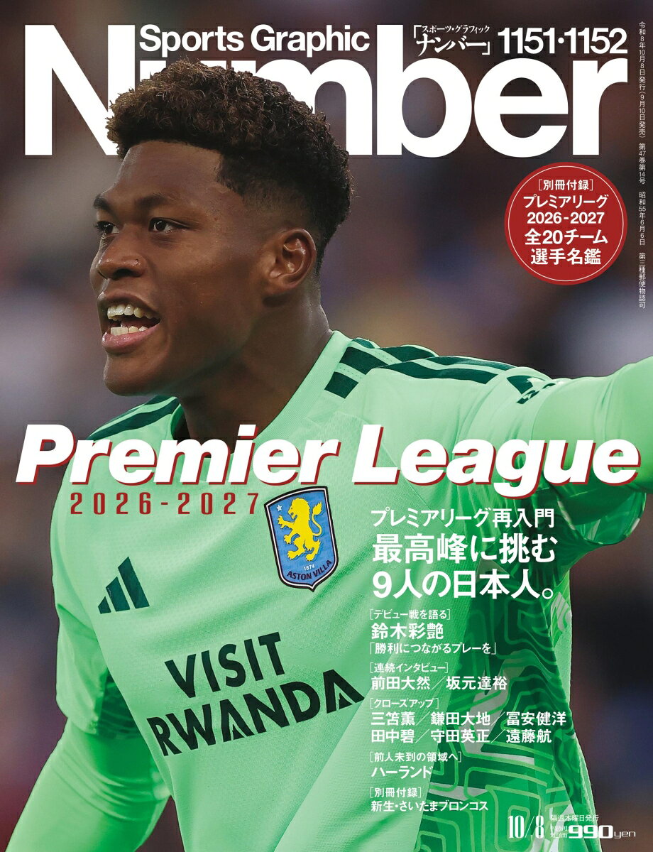 Sports Graphic Number (スポーツグラフィックナンバー) 2026年 10/8号 [雑誌]