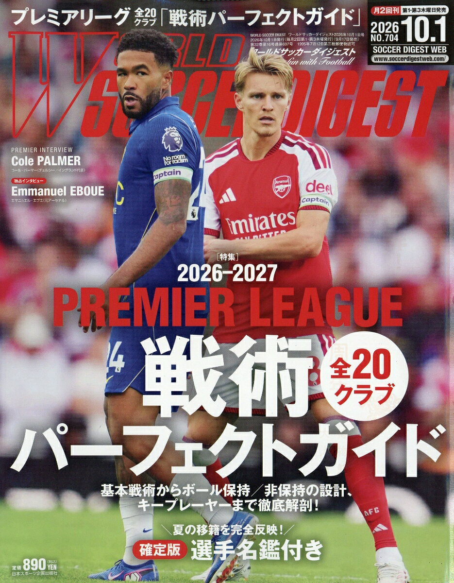 WORLD SOCCER DIGEST (ワールドサッカーダイジェスト) 2026年 10/1号 [雑誌]