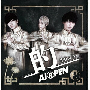 的ーTake it- [ AIRPEN ]