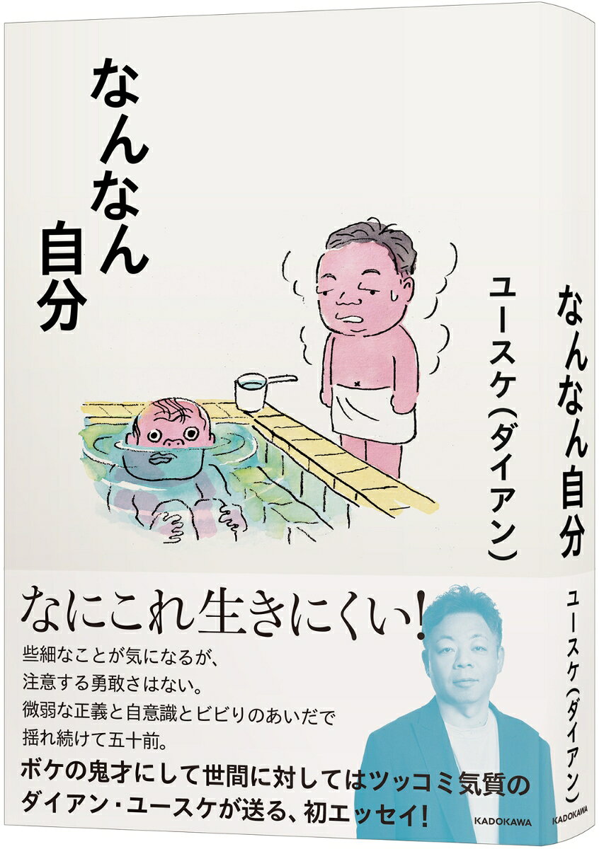 なんなん自分