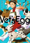 Vet’s　Egg（1）