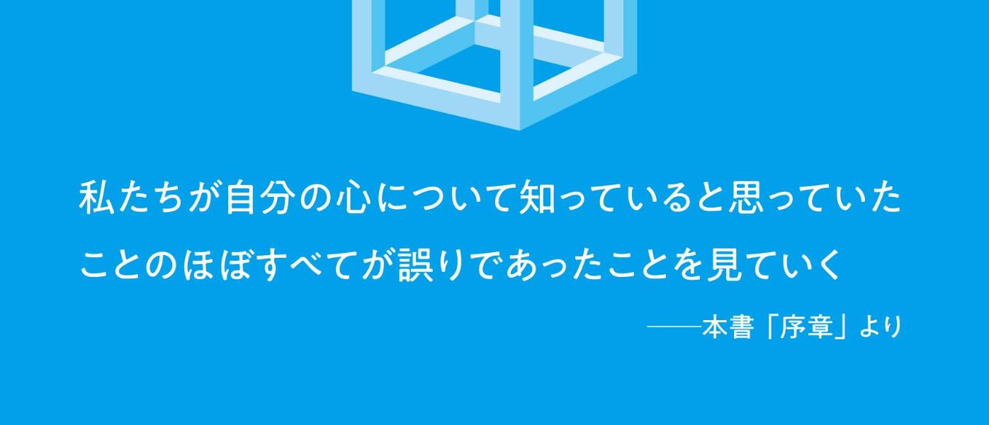 心はこうして創られる　「即興する脳」の心理学 （講談社選書メチエ） [ ニック・チェイター ] 3