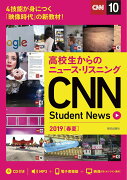 CNN Student News 高校生からのニュース・リスニング 2019［春夏］ [CD＆電子書籍版付き]