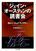 ジェイン・オースティンの読書会