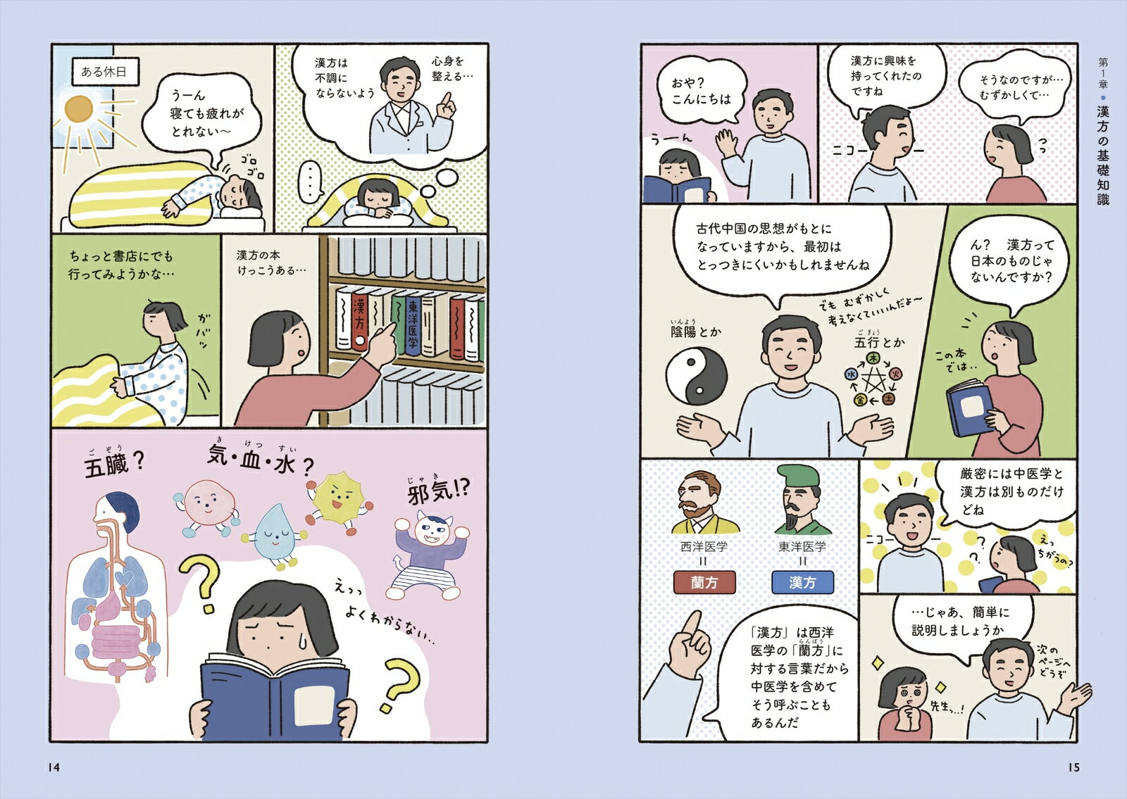 理由がわかればもっと整う!漢方生活を楽しむ教科...の紹介画像3