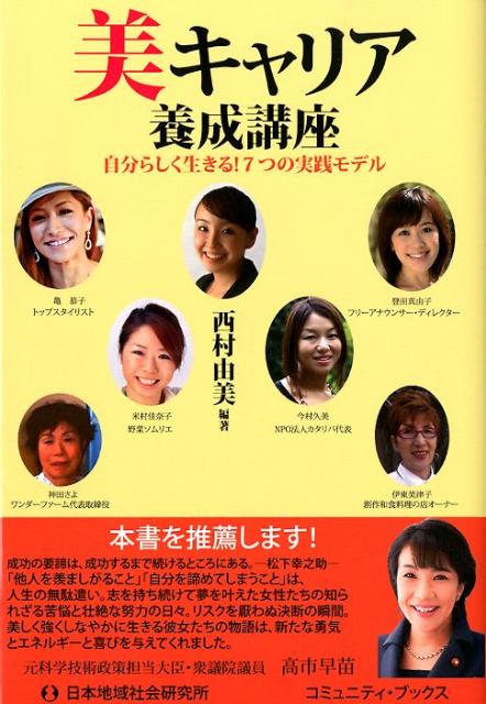 美キャリア養成講座