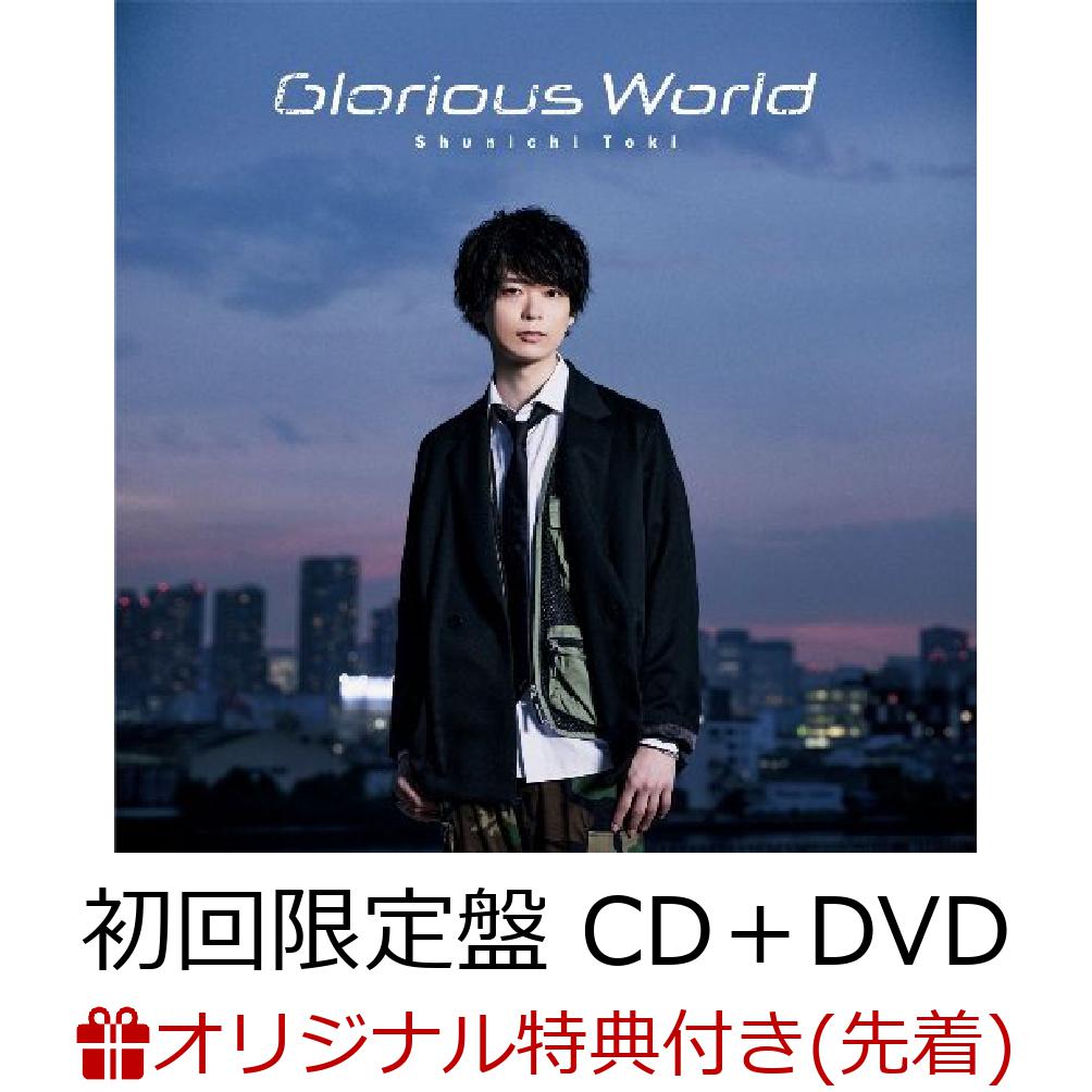 【楽天ブックス限定先着特典】Glorious World (初回限定盤 CD＋DVD)(L判ブロマイド)