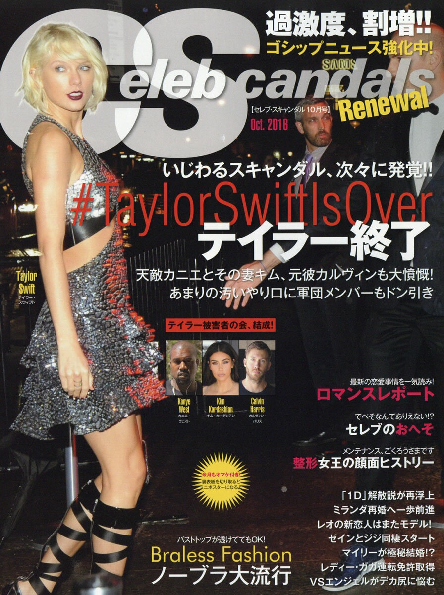 Celeb Scandals (セレブ・スキャンダル) 2016年 10月号 [雑誌]
