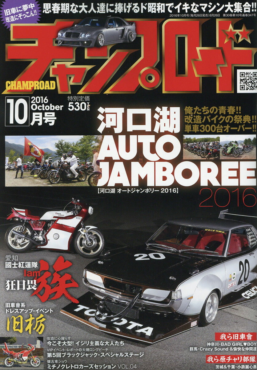 チャンプロード 2016年 10月号 [雑誌]