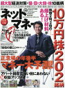 ネットマネー 2016年 10月号 [雑誌]