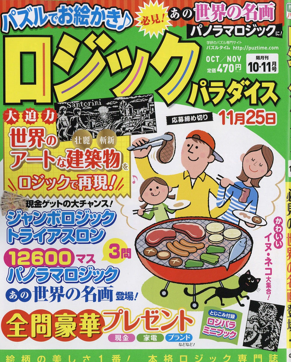 ロジックパラダイス 2016年 10月号 [雑誌]