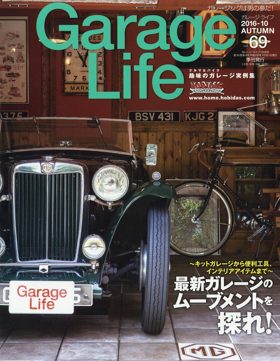 Garage Life (ガレージライフ) 2016年 10月号 [雑誌]