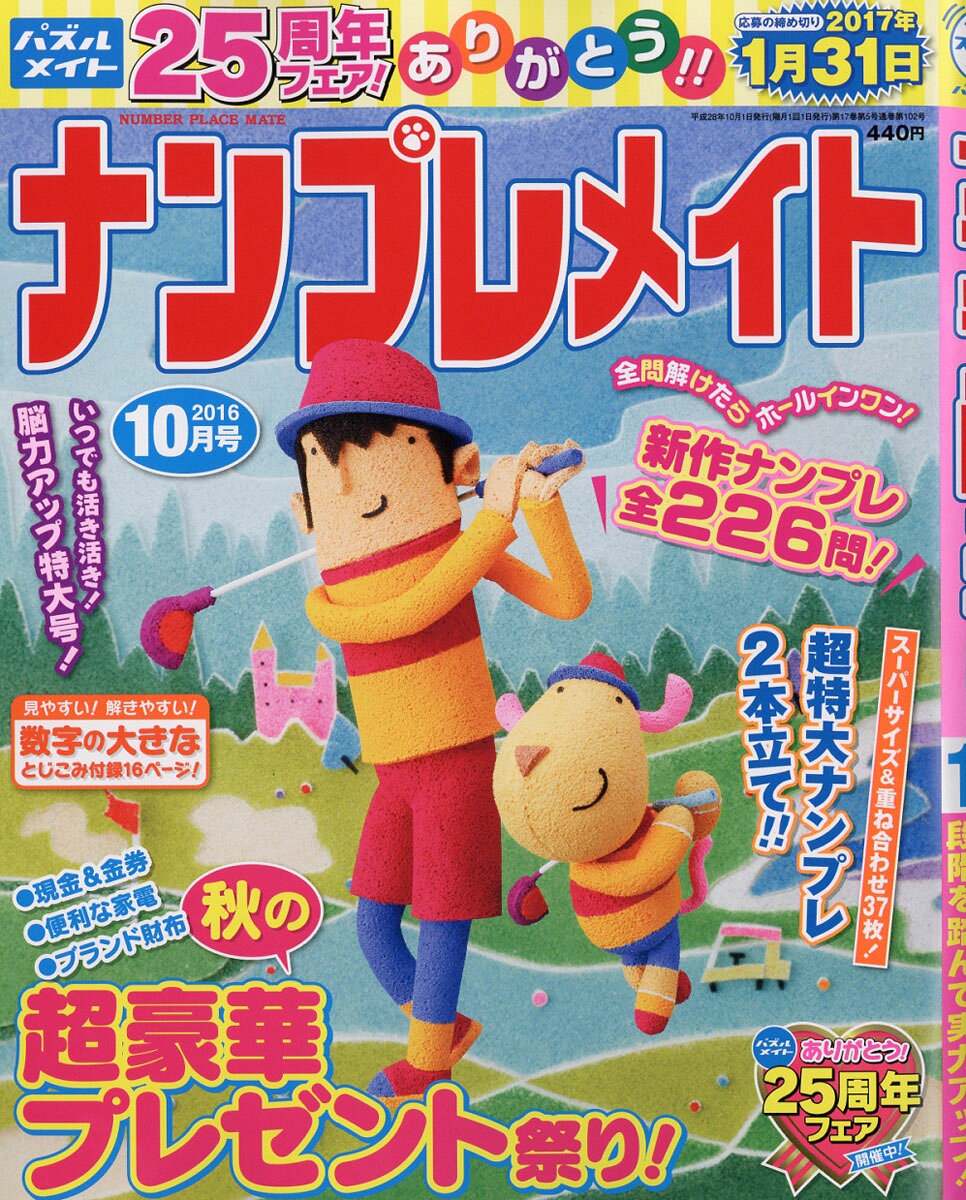 ナンプレメイト 2016年 10月号 [雑誌]