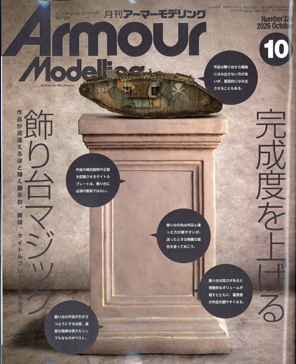 Armour Modelling (アーマーモデリング) 2026年 10月号 [雑誌]