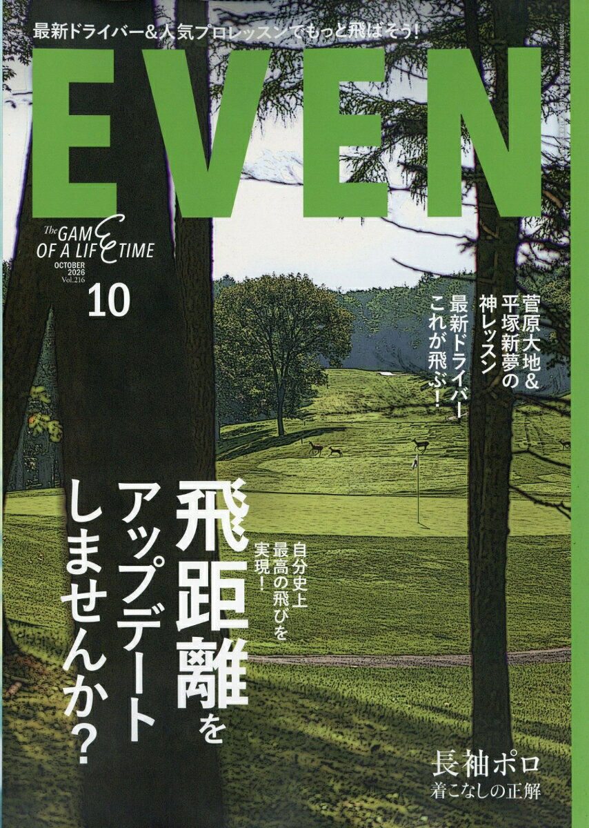 EVEN (イーブン) 2026年 10月号 [雑誌] （マイナビ）