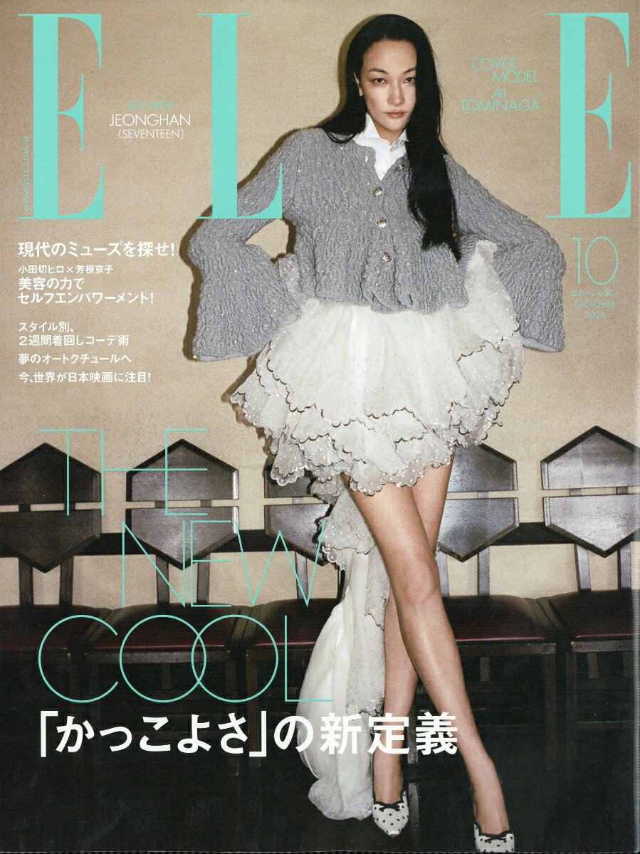 ELLE JAPON (エル・ジャポン) 2026年 10月号 [雑誌]