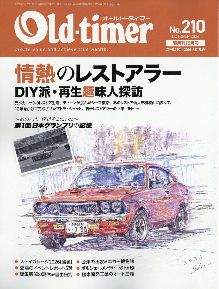 Old-timer (オールドタイマー) 2026年 10月号 [雑誌] （八重洲出版）