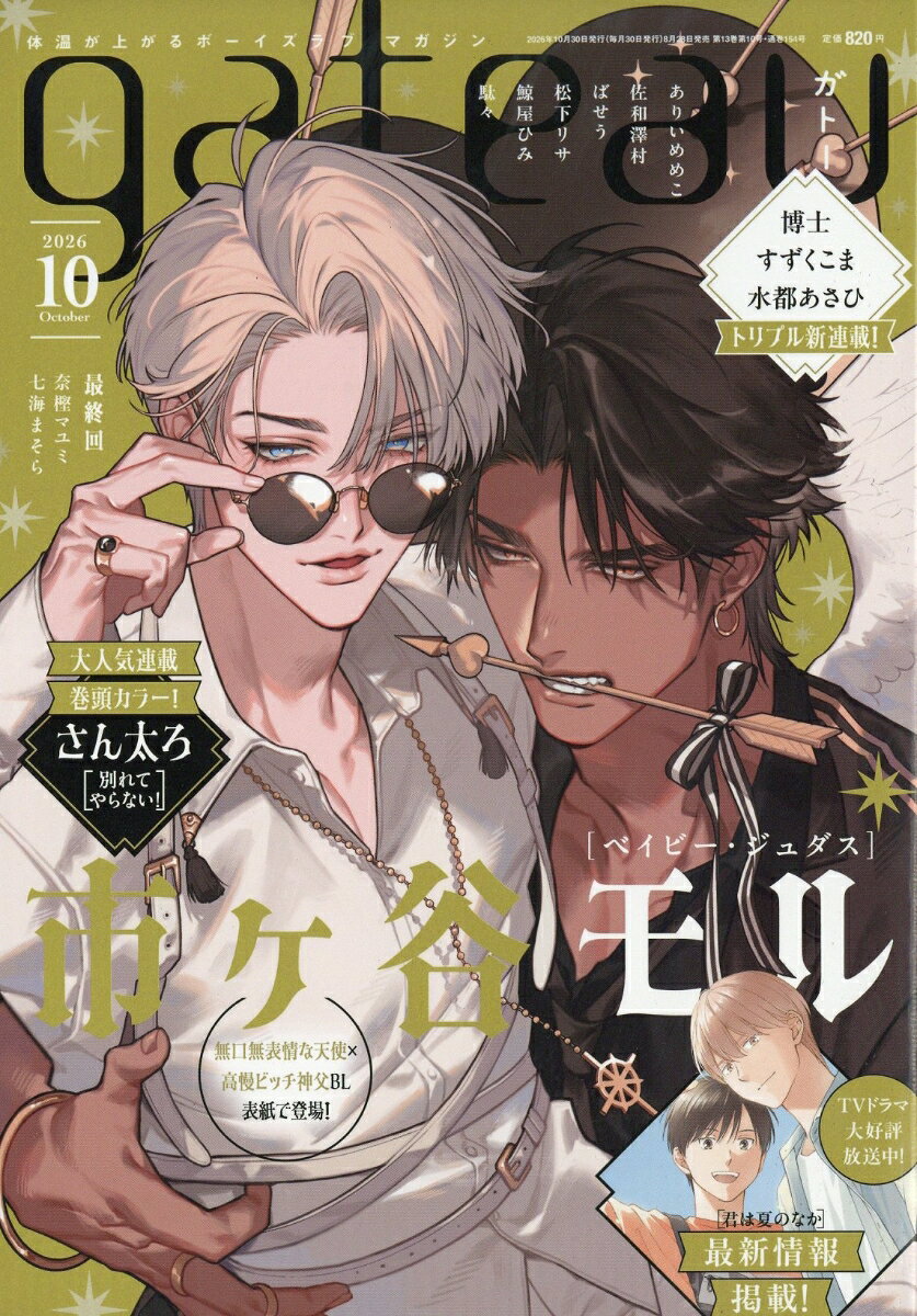 gateau(ガトー) 2026年 10月号 [雑誌]
