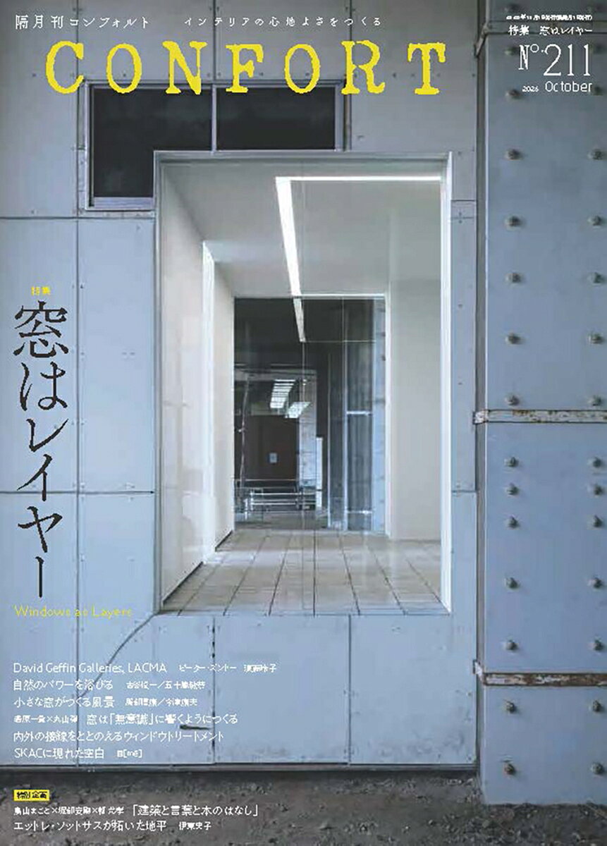 建築資料研究社コンフォルト 発売日：2026年09月04日 A4変 02831 JAN：4912028311067 雑誌 専門誌 建築
