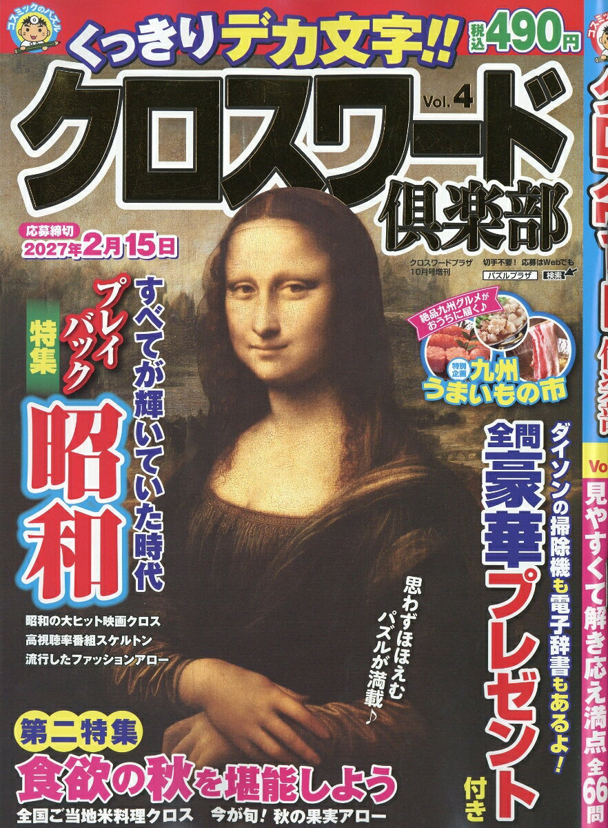 クロスワードプラザ増刊 クロスワード倶楽部 Vol.4 2026年 10月号 [雑誌]