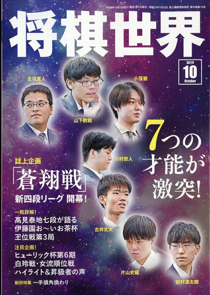 将棋世界 2026年 10月号 [雑誌]