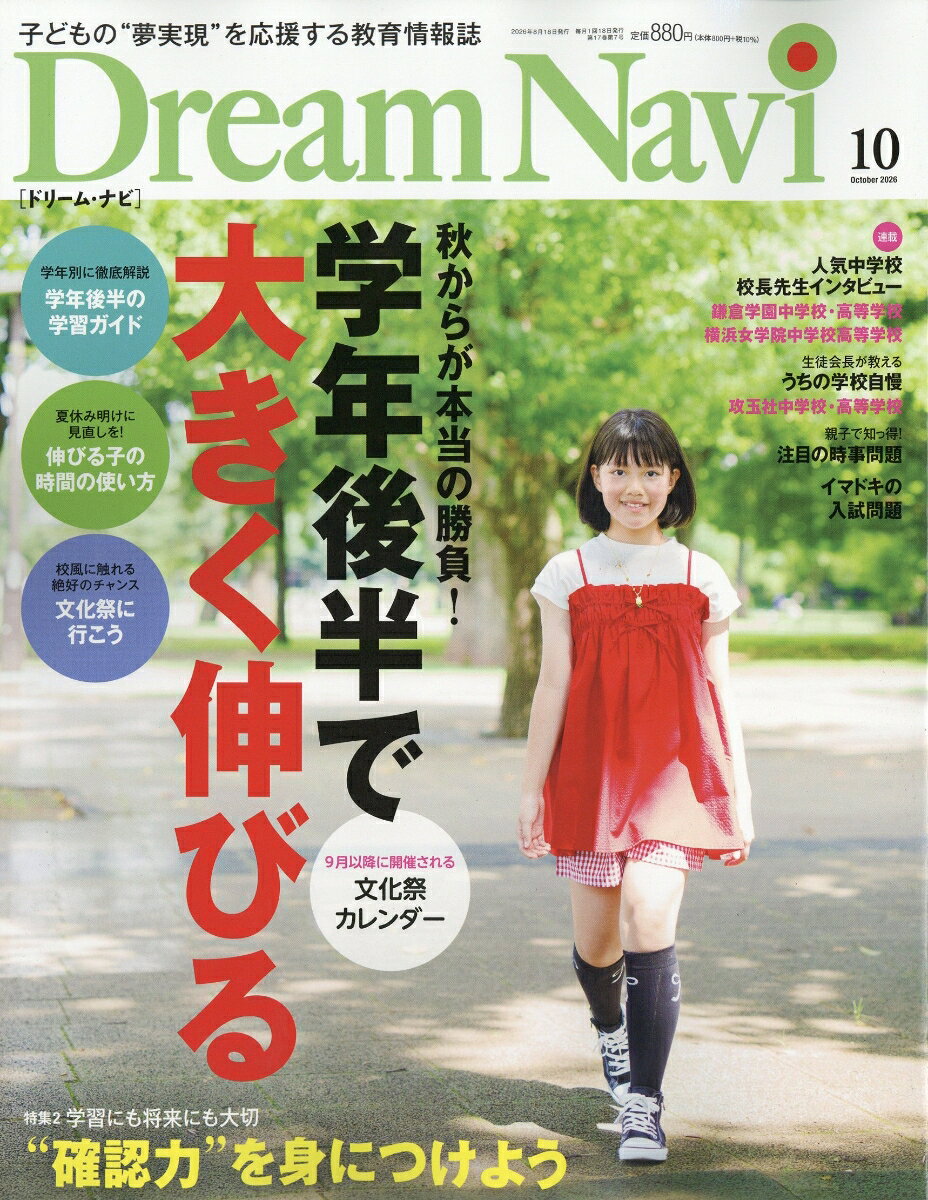 Dream Navi (ドリームナビ) 2026年 10月号 [雑誌]